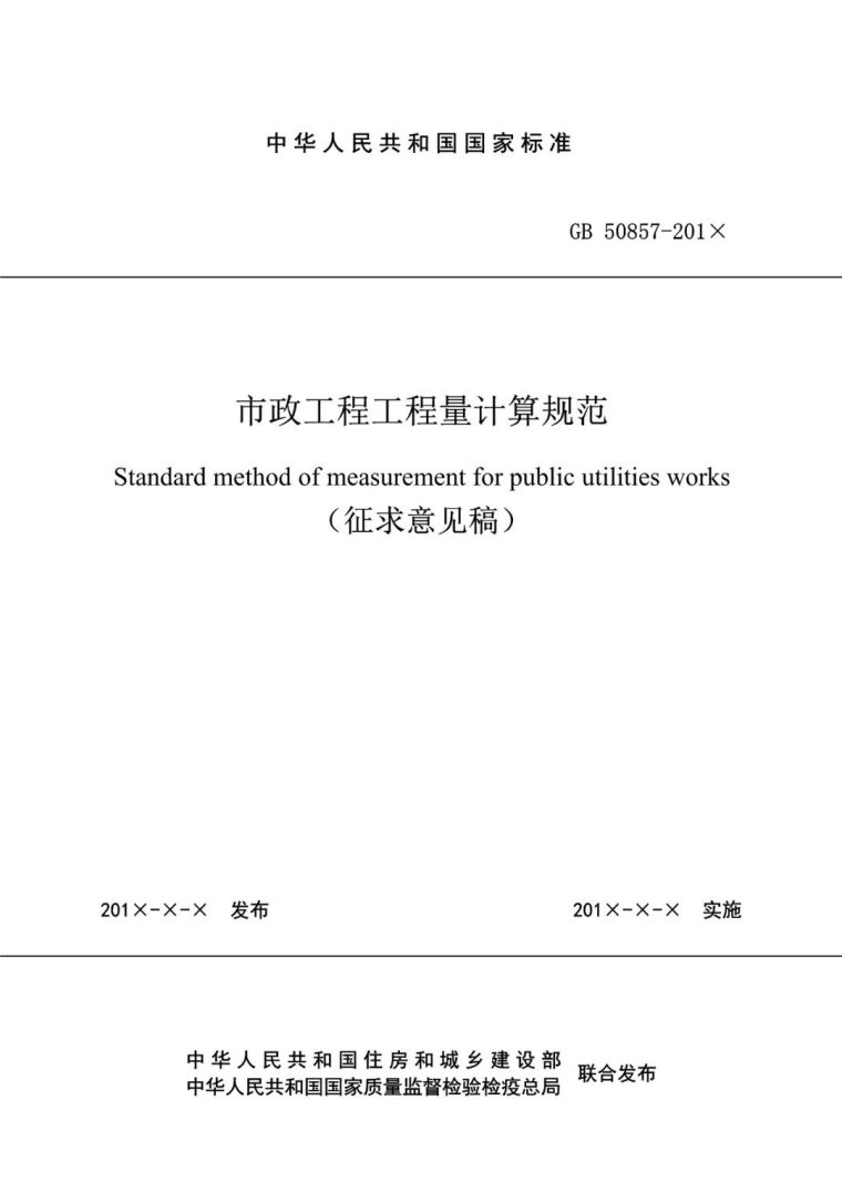 重磅！住建部公布新版《工程量计算规范》_13