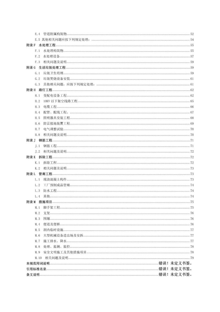 重磅！住建部公布新版《工程量计算规范》_18