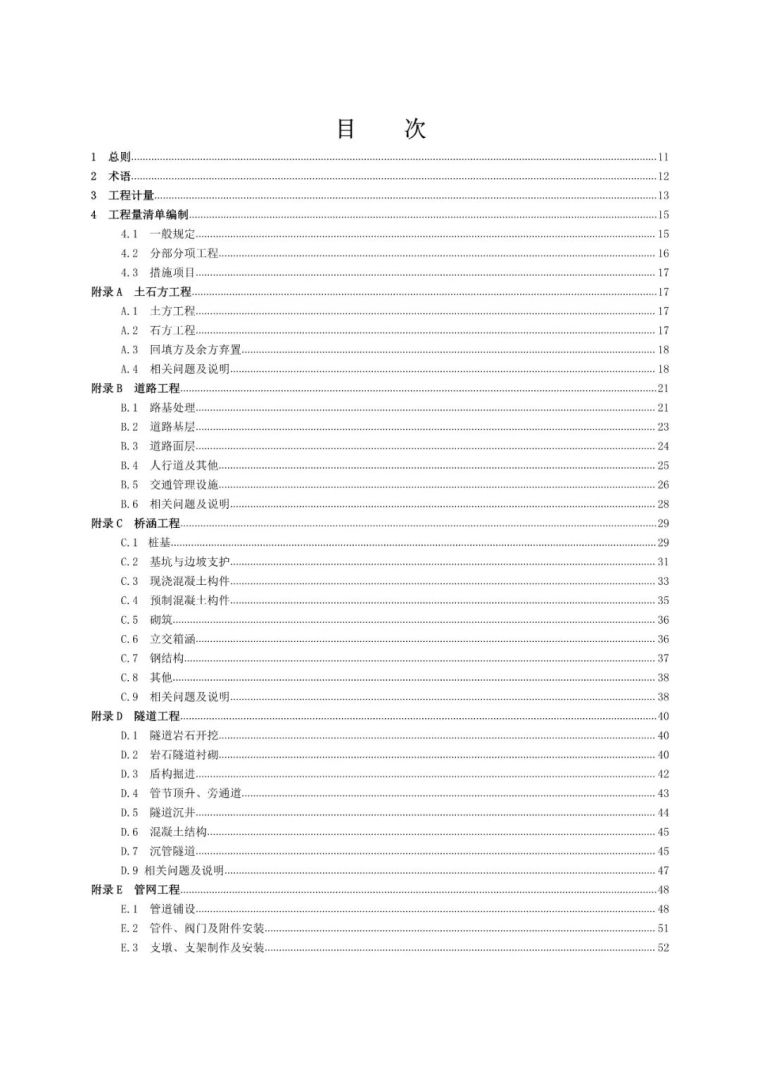 重磅！住建部公布新版《工程量计算规范》_17