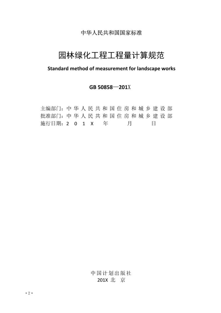 重磅！住建部公布新版《工程量计算规范》_20