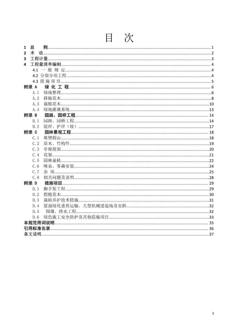 重磅！住建部公布新版《工程量计算规范》_21