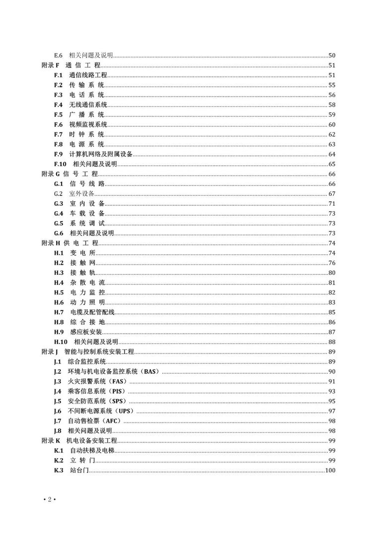 重磅！住建部公布新版《工程量计算规范》_29