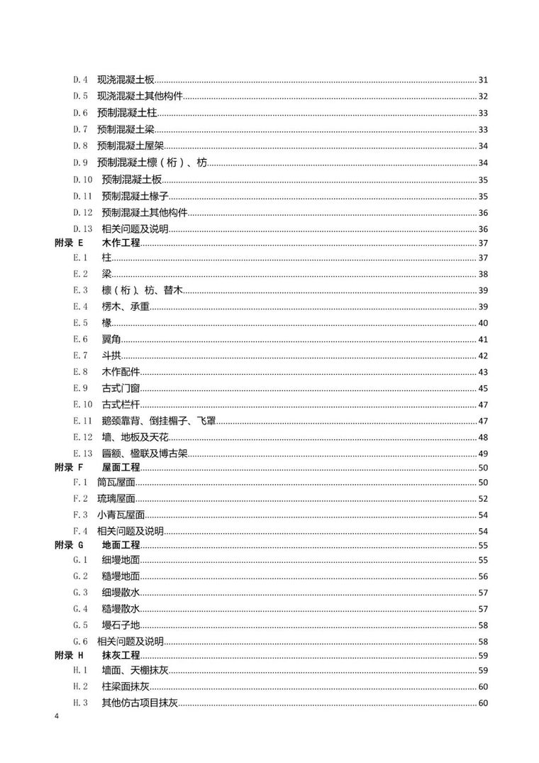 重磅！住建部公布新版《工程量计算规范》_38