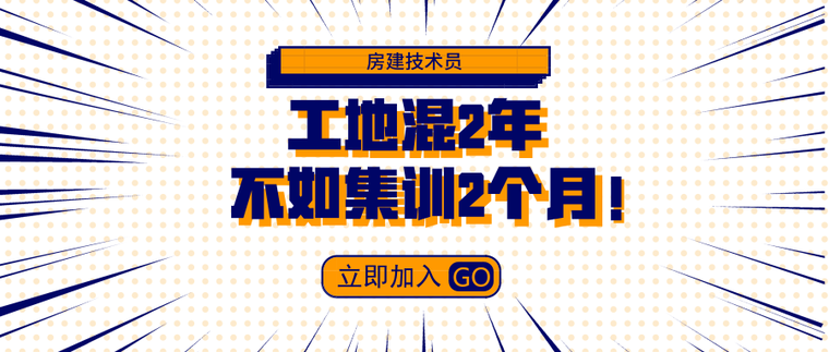 配套学习教材资料下载-《房建施工技术员晋升班》配套学习教材（随