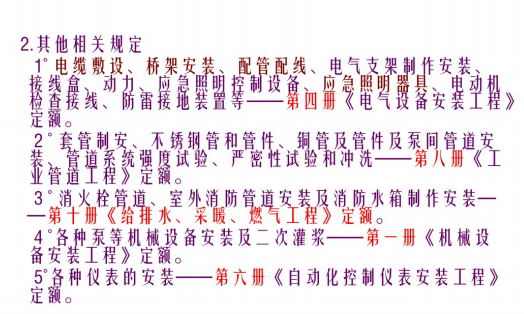 消防设备安装工程计价相关知识-定额规定