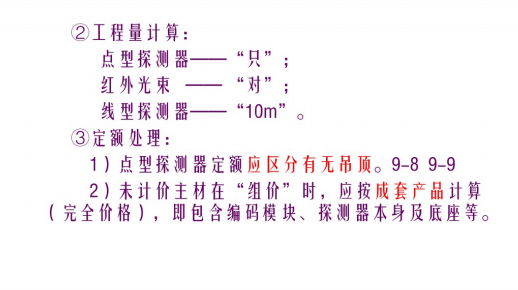 消防设备安装工程计价相关知识-工程量计算