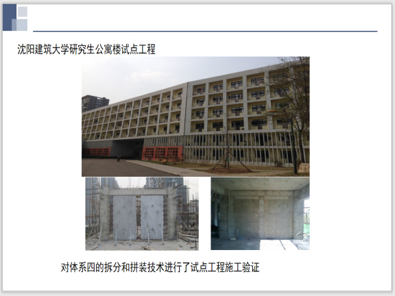 装配式建筑的发展历程和应用现状及施工工艺-装配式建筑施工-筑龙建筑施工论坛