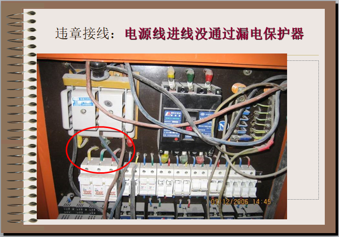 施工用电标准及其常见隐患（大图分析）-2电源进线未通过漏电保护器