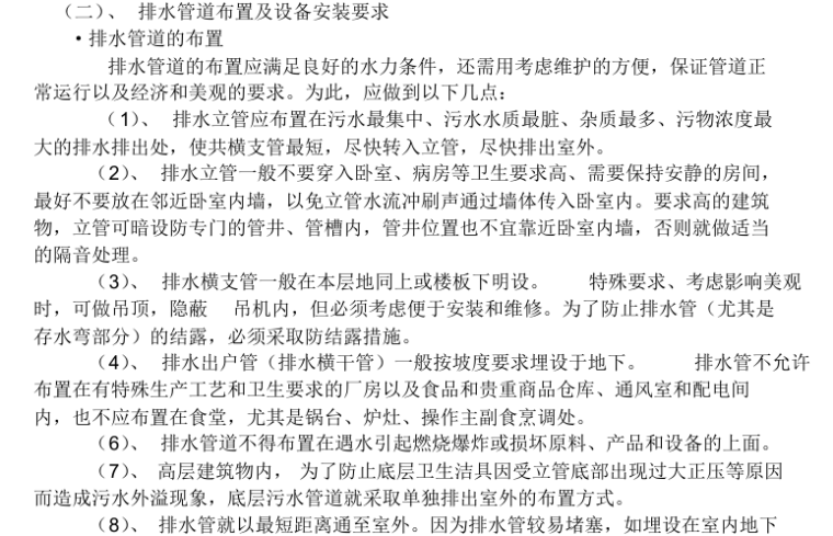 给水厂22万毕业设计资料下载-毕业设计六层公寓给排水工程设计