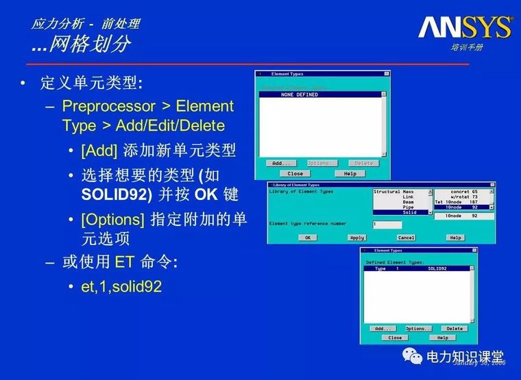 ANSYS教程入门手册（附22套资料下载）_94