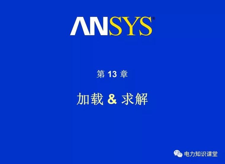 ANSYS教程入门手册（附22套资料下载）_361