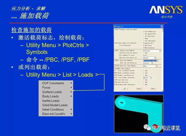 ANSYS教程入门手册（附22套资料下载）_121