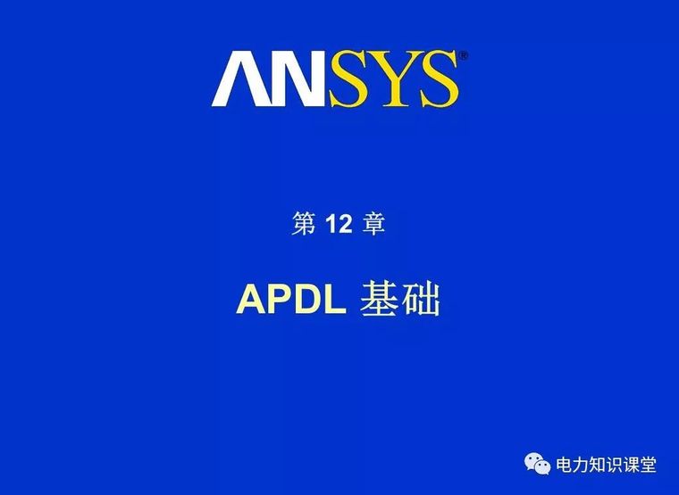 ANSYS教程入门手册（附22套资料下载）_345