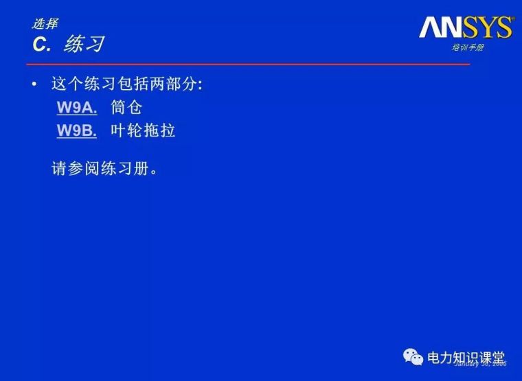 ANSYS教程入门手册（附22套资料下载）_344