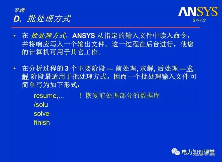 ANSYS教程入门手册（附22套资料下载）_453