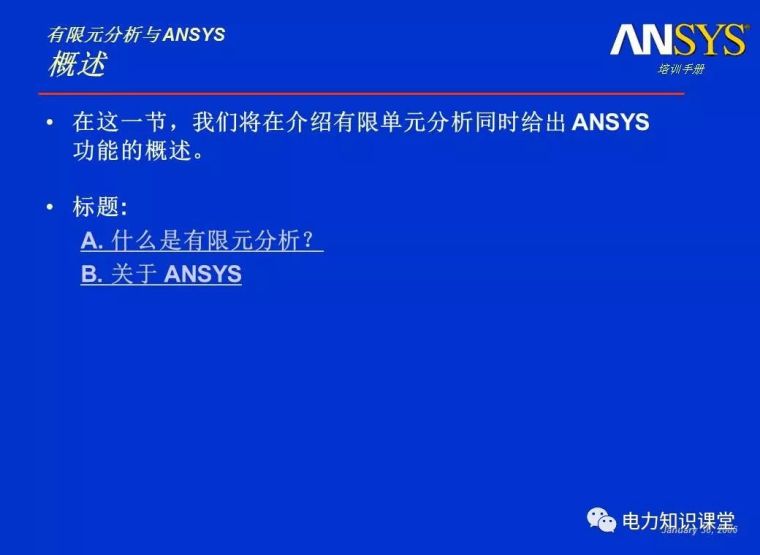 ANSYS教程入门手册（附22套资料下载）_10