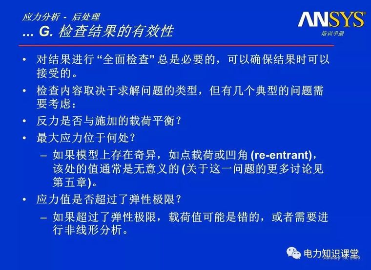 ANSYS教程入门手册（附22套资料下载）_137