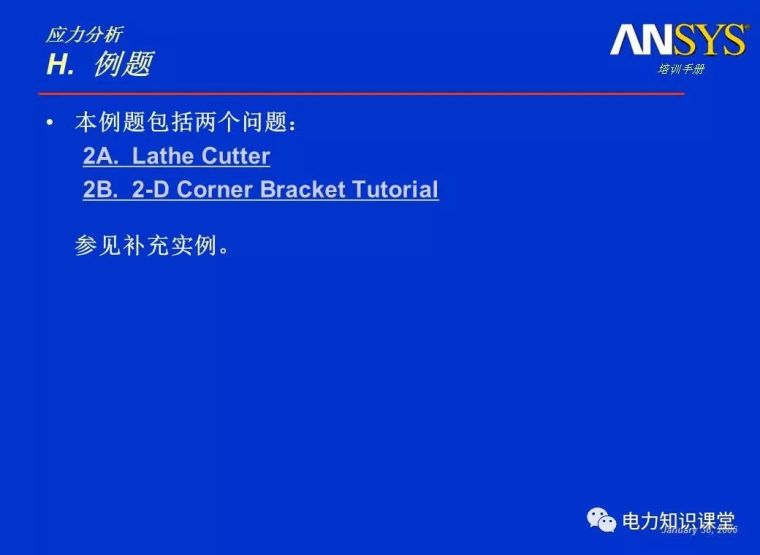 ANSYS教程入门手册（附22套资料下载）_141