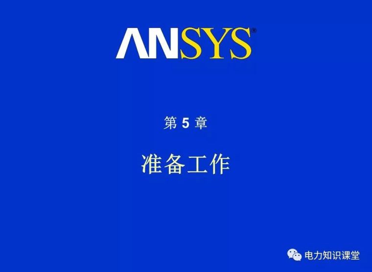 ANSYS教程入门手册（附22套资料下载）_142