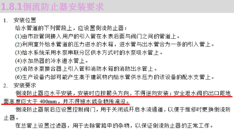 装饰工程定额计价教学资料下载-给排水工程施工教学课件（83页）