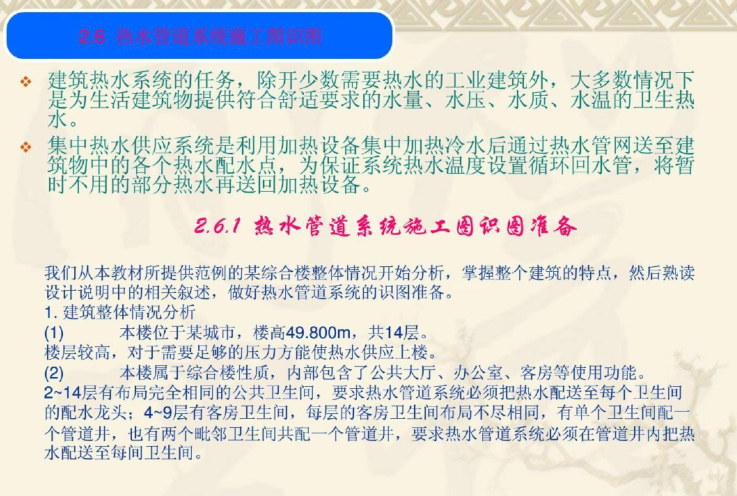 建筑设备安装给排水预算表资料下载-建筑设备安装识图与施工（给排水专业）