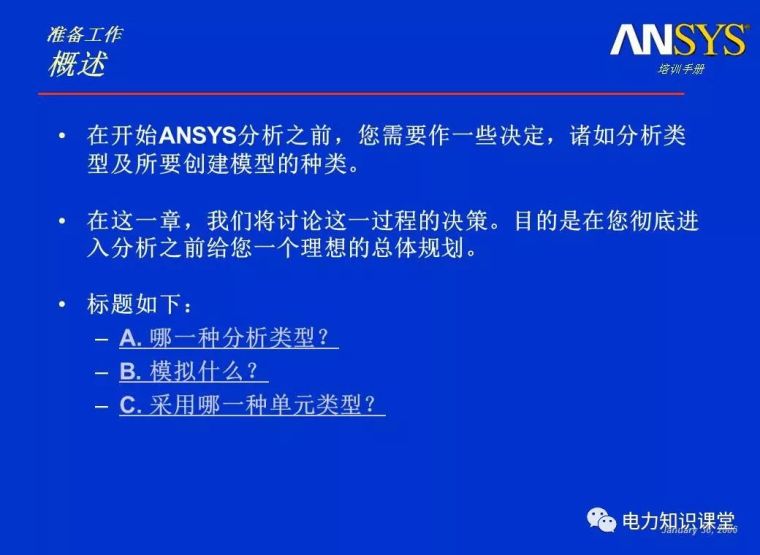 ANSYS教程入门手册（附22套资料下载）_143