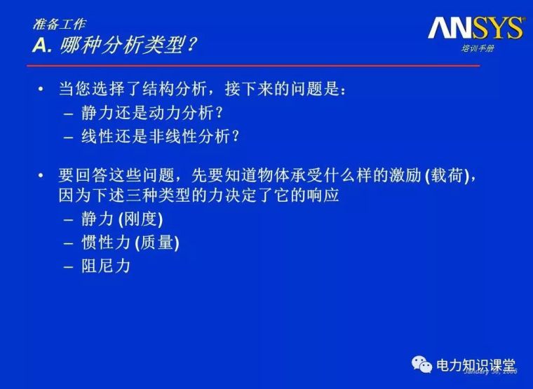 ANSYS教程入门手册（附22套资料下载）_145