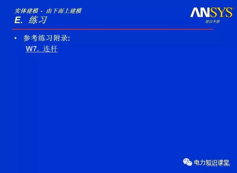 ANSYS教程入门手册（附22套资料下载）_270