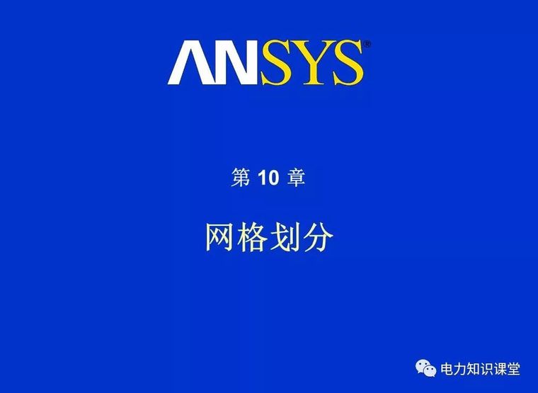 ANSYS教程入门手册（附22套资料下载）_271