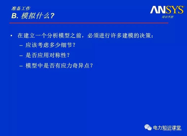 ANSYS教程入门手册（附22套资料下载）_150