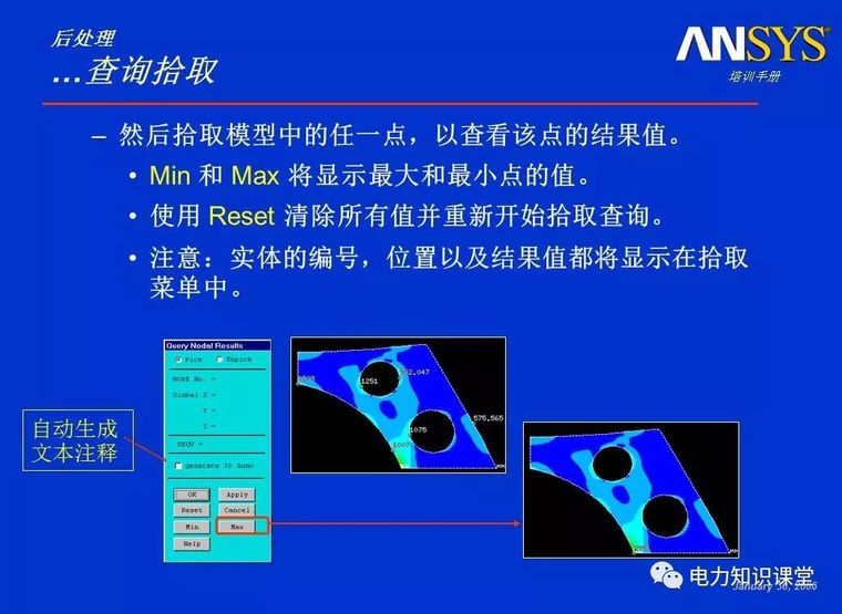 ANSYS教程入门手册（附22套资料下载）_394