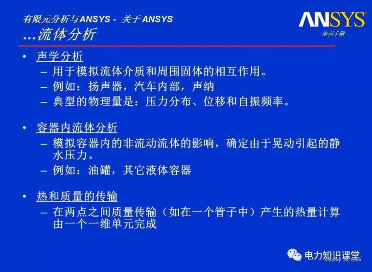 ANSYS教程入门手册（附22套资料下载）_26