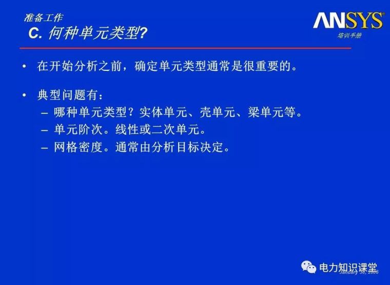 ANSYS教程入门手册（附22套资料下载）_161