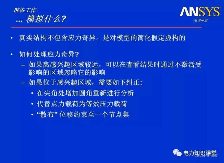 ANSYS教程入门手册（附22套资料下载）_160