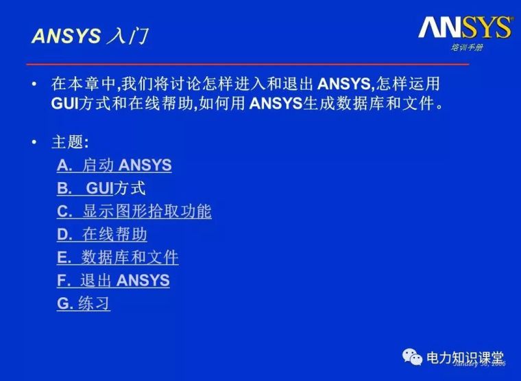 ANSYS教程入门手册（附22套资料下载）_32