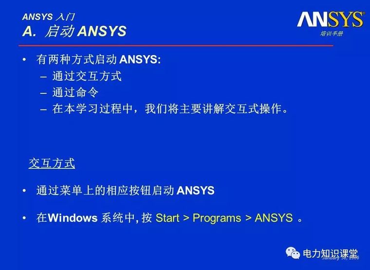 ANSYS教程入门手册（附22套资料下载）_33