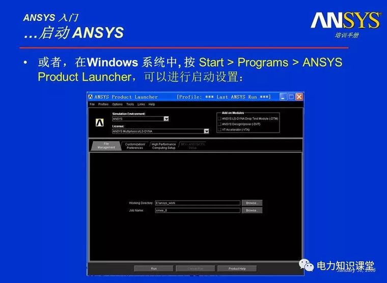 ANSYS教程入门手册（附22套资料下载）_36