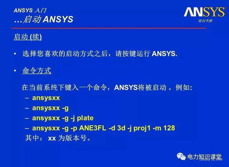 ANSYS教程入门手册（附22套资料下载）_38