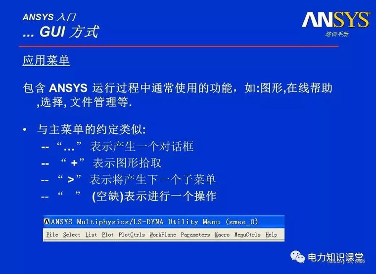 ANSYS教程入门手册（附22套资料下载）_43