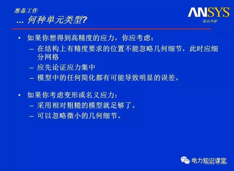 ANSYS教程入门手册（附22套资料下载）_177