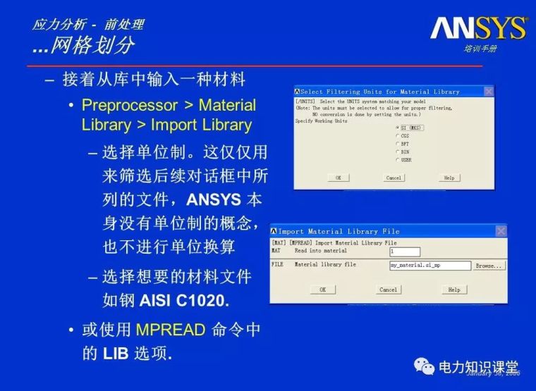 ANSYS教程入门手册（附22套资料下载）_100