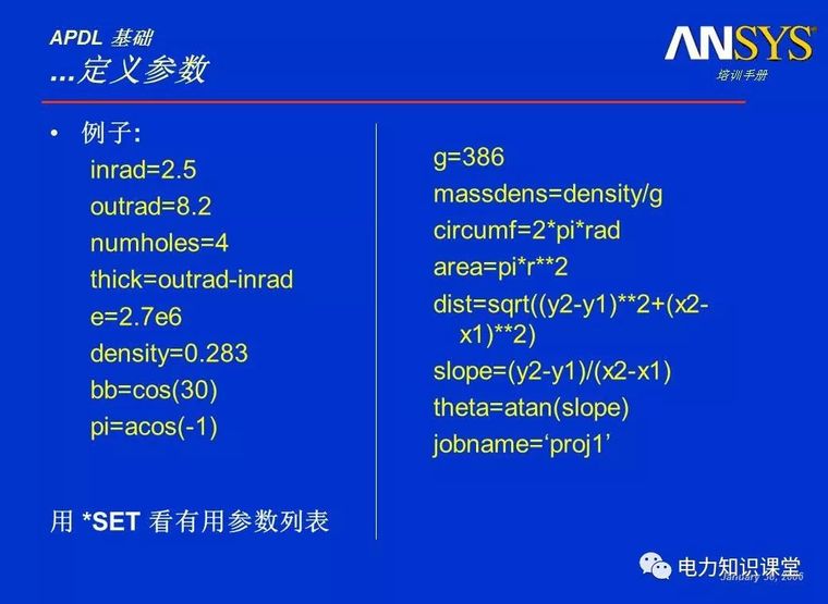 ANSYS教程入门手册（附22套资料下载）_349