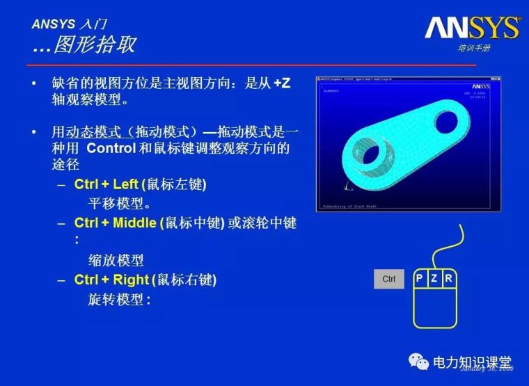 ANSYS教程入门手册（附22套资料下载）_53