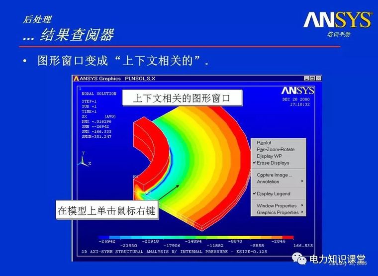 ANSYS教程入门手册（附22套资料下载）_426