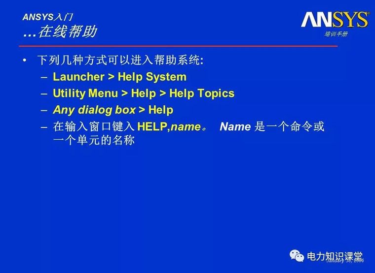 ANSYS教程入门手册（附22套资料下载）_62