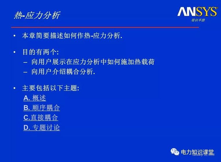 ANSYS教程入门手册（附22套资料下载）_196