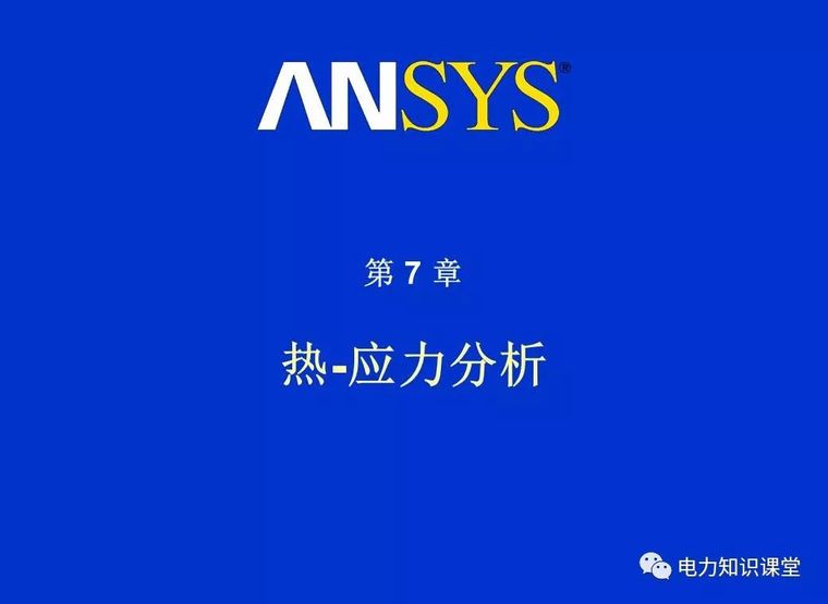 ANSYS教程入门手册（附22套资料下载）_195