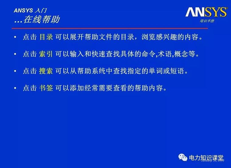 ANSYS教程入门手册（附22套资料下载）_64