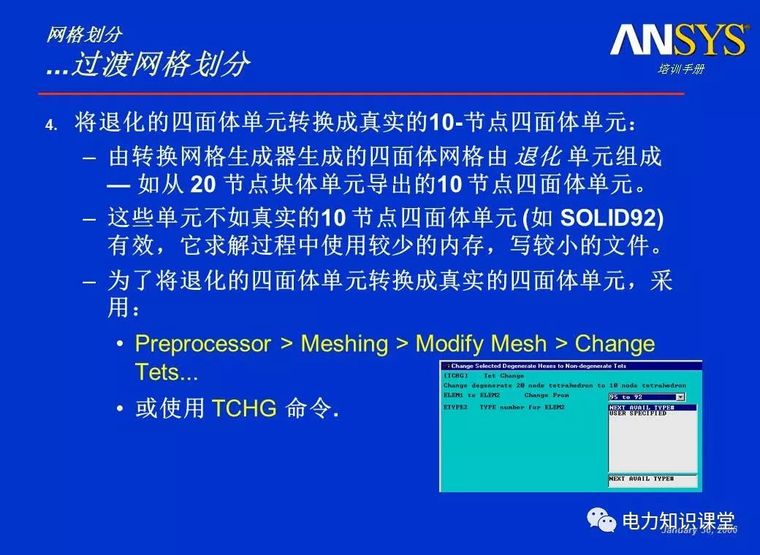 ANSYS教程入门手册（附22套资料下载）_316