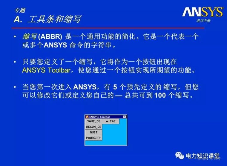 ANSYS教程入门手册（附22套资料下载）_440